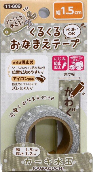 KAWAGUCHI(カワグチ) 手芸用品 くるくるおなまえテープ 1.5cm幅 カーキ水玉 11-809