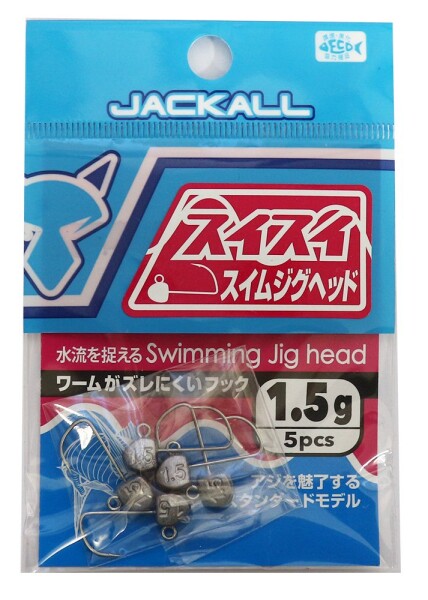 JACKALL(ジャッカル) ジグヘッド スイスイ スイムジグヘッド 1.5g/5pcs.