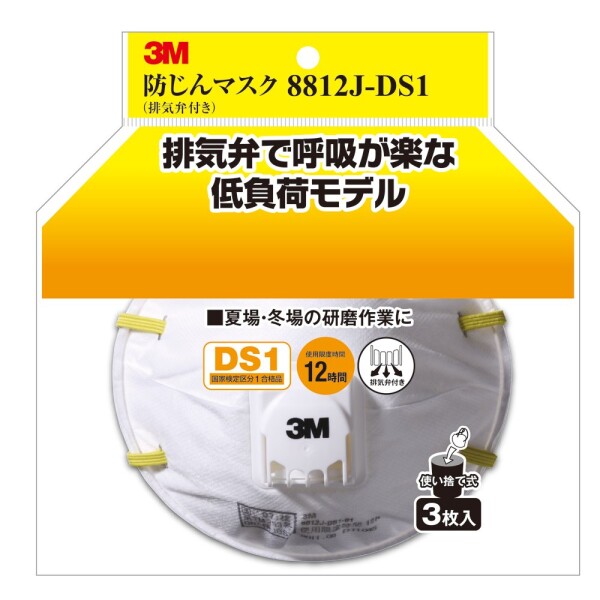 3M 防じんマスク(排気弁付) 8812J-DS1 3枚入り 8812J-HI-3