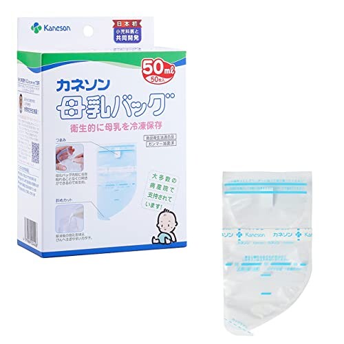 カネソン Kaneson 母乳バッグ 50ml 50枚入 滅菌済みで衛生的! 安心の日本製
