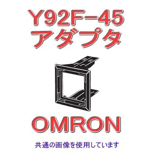 OMRON(オムロン) アダプタ Y92F-45