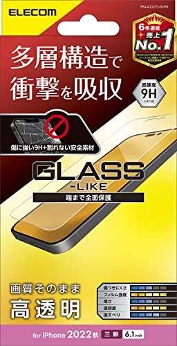 エレコム iPhone 14 Pro ガラスライクフィルム ハードコート 耐衝撃 衝撃吸収 表面硬度9H 指紋防止 エアーレス 光沢 PM-A22CFLGLPN クリ