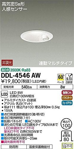 大光電機（ＤＡＩＫＯ） 人感センサー付ダウンライト LED 8W 温白色 3500K DDL-4546AW