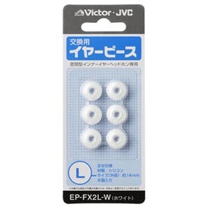 JVCケンウッド JVC EP-FX2L-W 交換用イヤーピース シリコン 6個入り Lサイズ ホワイト