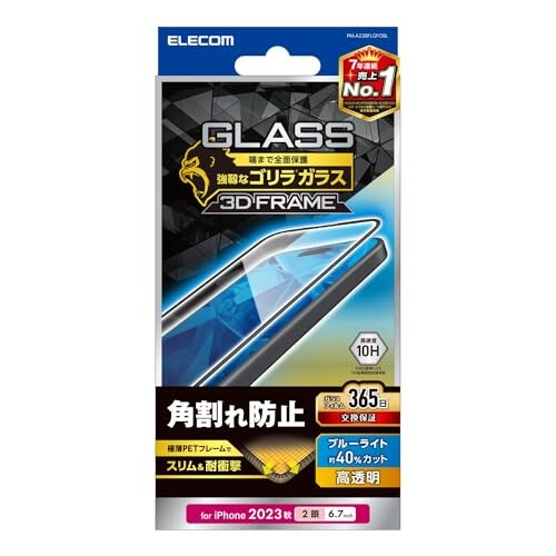 エレコム iPhone15 Plus ガラスフィルム 全面 フレーム付き ゴリラガラス ブルーライトカット付き 40% 角割れ防止 365日交換保証付き 硬