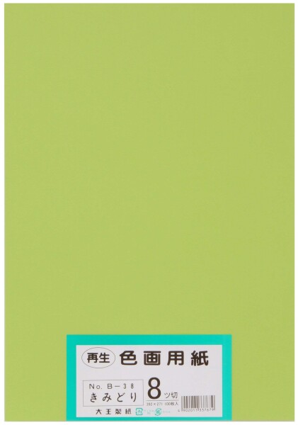 大王製紙 画用紙 再生 色画用紙 八ツ切サイズ 100枚入 きみどり(黄緑)