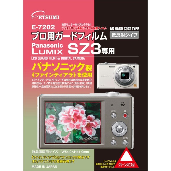 ETSUMI 液晶保護フィルム プロ用ガードフィルムAR Panasonic LUMIX SZ3専用 E-7202