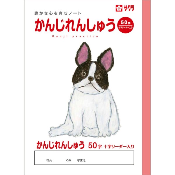 サクラクレパス 学習帳 かんじれんしゅう 50字R NP50(10) 10冊