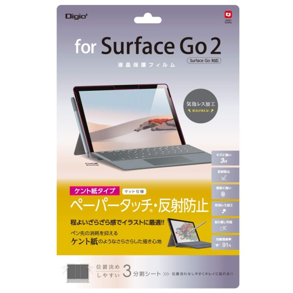 ナカバヤシ(Nakabayashi) Surface Go3 / Go2 用 液晶保護フィルム ペーパータッチ ケント紙タイプ 反射防止 気泡レス加工