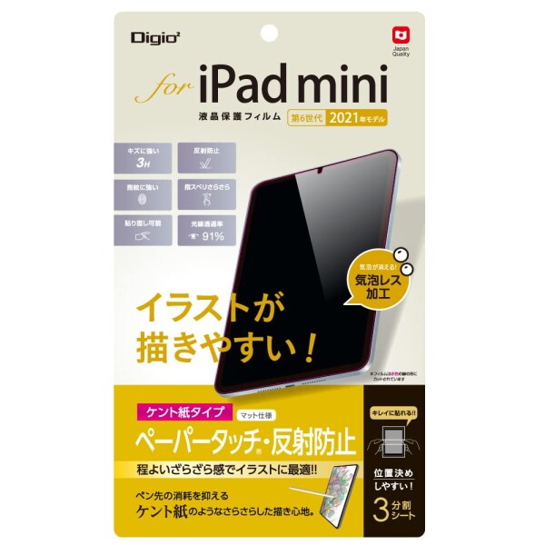 ナカバヤシ iPad mini 第6世代 2021年モデル 液晶保護フィルム ペーパータッチ ケント紙タイプ 気泡レス加工 クリア