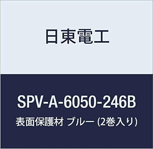 日東電工 表面保護材 SPV-A-6050-246B 246mm×100m ブルー (2巻入り)