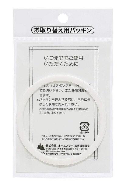 OSK 交換部品 替えパッキン 冷水筒RC1214･1515 フタ用 092343