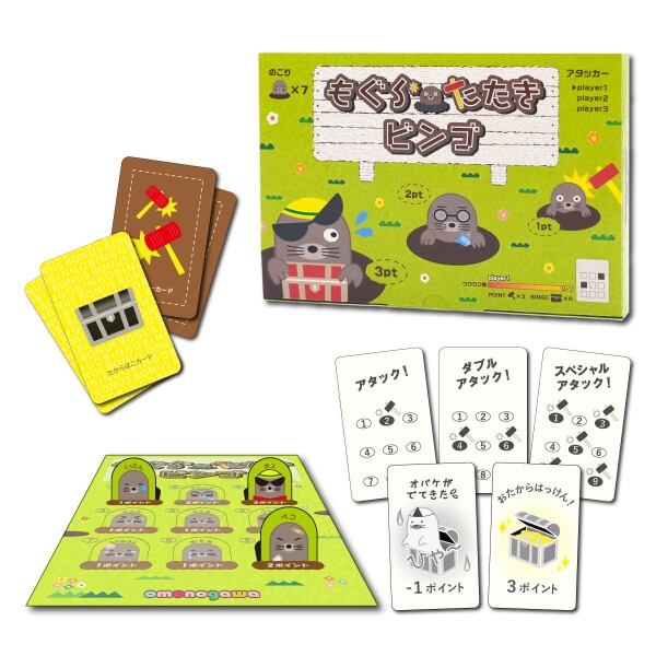 omonogawa｜もぐらたたきBINGO ビンゴ カードゲーム 10枚 知育玩具 脳トレ 幼児教育 早期教育 モンテッソーリ SDGs