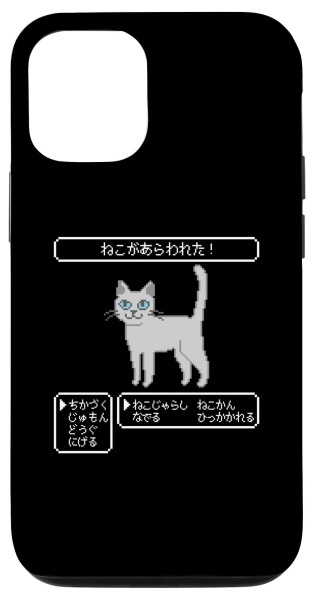 iPhone 14 Pro ねこがあらわれた！ 猫好き ゲーム好き ネコ飼い ネコママ 猫ママ ネコパパ 猫パパ RPG ゲーム 猫 ねこ ネコ スマホケース