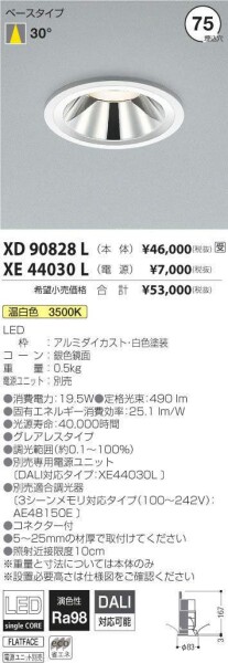 コイズミ照明 XICATOモジュールダウンライト(ベースタイプ) XD90828L