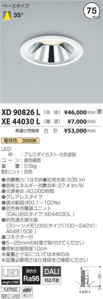 コイズミ照明 XICATOモジュールダウンライト(ベースタイプ) XD90826L