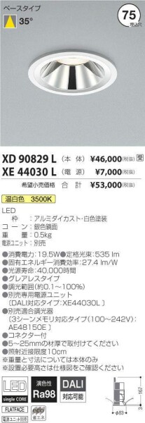 コイズミ照明 XICATOモジュールダウンライト(ベースタイプ) XD90829L