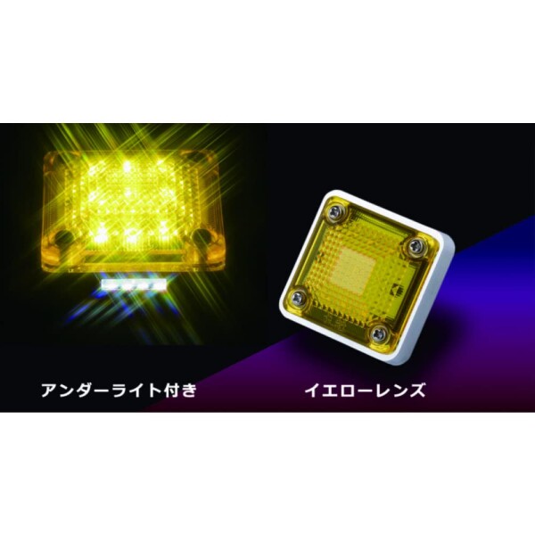 花魁 LED スクエアマーカー アンダーライト付 24V イエロー (OSM-YE-24)
